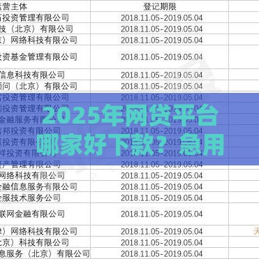 2025年网贷平台哪家好下款？急用钱必看这5家！