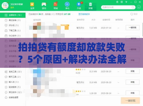 拍拍贷有额度却放款失败？5个原因+解决办法全解析