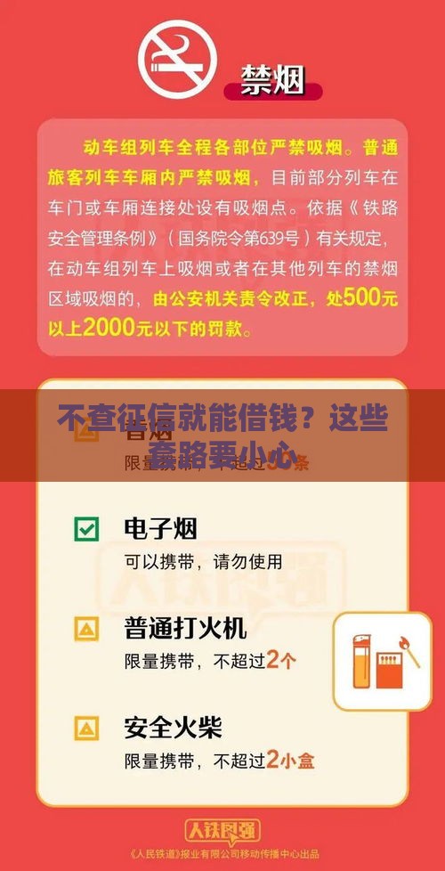 不查征信就能借钱？这些套路要小心