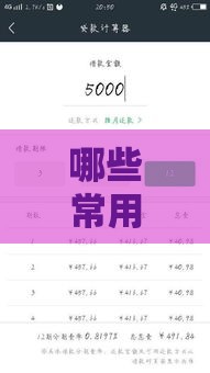 哪些常用软件借钱通过率高？实测5款靠谱平台 秒到账攻略