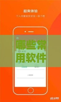 哪些常用软件借钱通过率高？实测5款靠谱平台 秒到账攻略