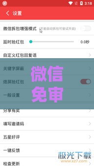 微信免审秒到1000元贷款新渠道解析