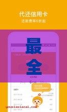 最全贷款超市盘点：急用钱必看，这些口子靠谱又划算！