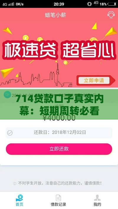 714贷款口子真实内幕：短期周转必看的避坑指南