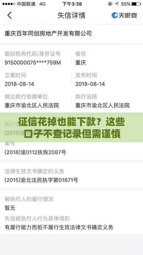 征信花掉也能下款？这些口子不查记录但需谨慎
