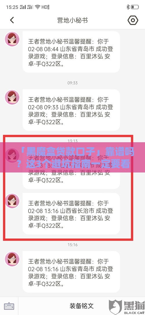 「黑魔盒贷款口子」靠谱吗？这3个避坑指南一定要看！