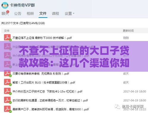 不查不上征信的大口子贷款攻略：这几个渠道你知道吗？