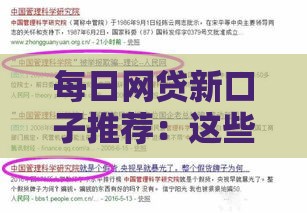 每日网贷新口子推荐：这些最新秒批渠道靠谱吗？速看避坑指南！