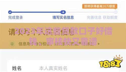 2023年这些贷款口子好借钱、审核快又靠谱