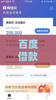 百度借款叫什么名字？官方平台大揭秘！