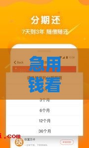 急用钱看这里！哪个网贷口子秒批靠谱？实测3招教你避坑