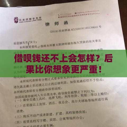 借呗钱还不上会怎样？后果比你想象更严重！