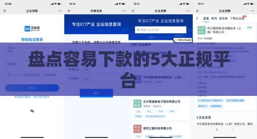 盘点容易下款的5大正规平台
