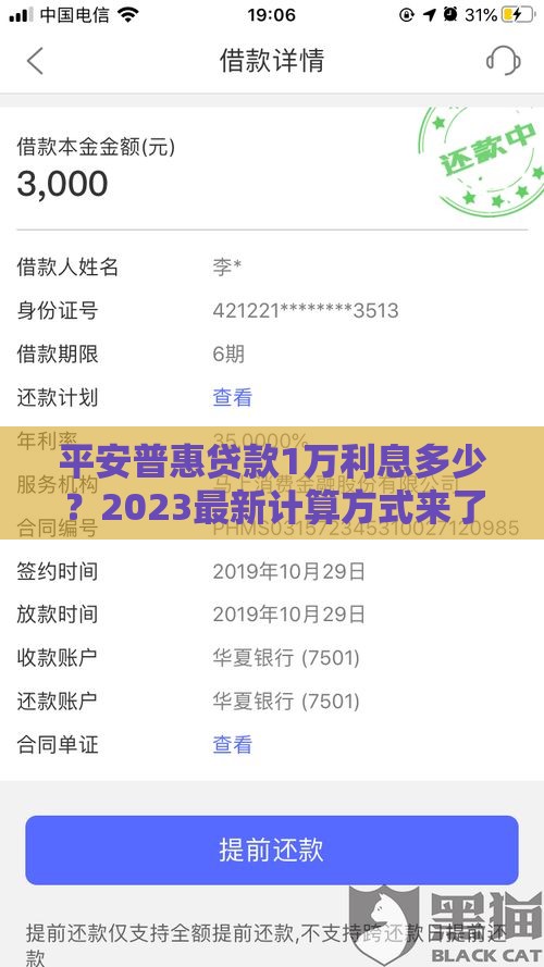 平安普惠贷款1万利息多少？2023最新计算方式来了