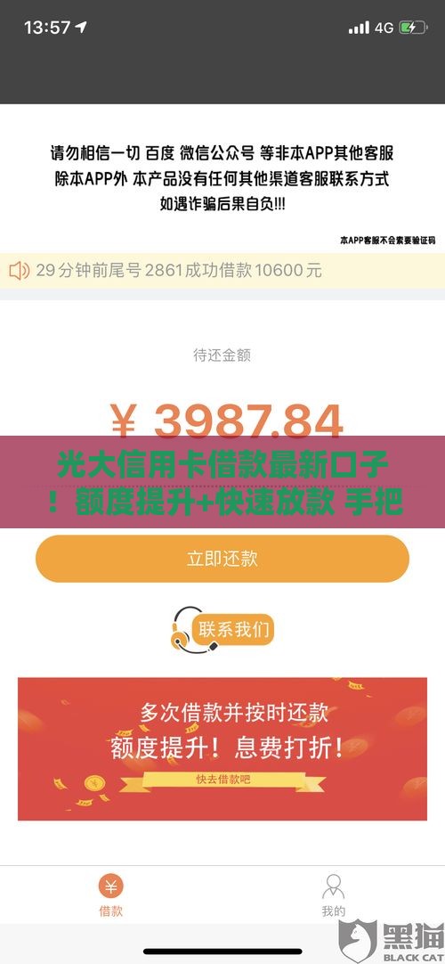 光大信用卡借款最新口子！额度提升+快速放款 手把手教你申请流程