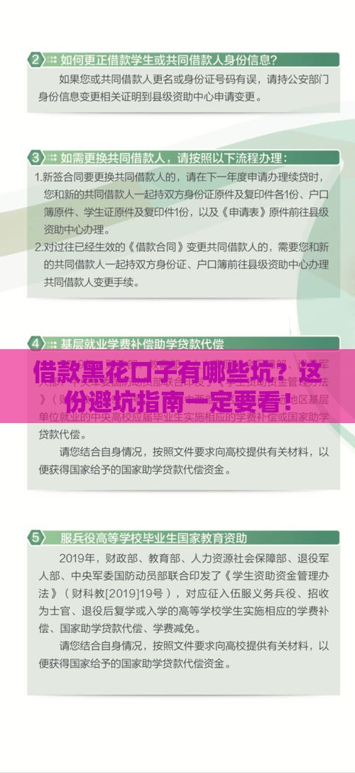 借款黑花口子有哪些坑？这份避坑指南一定要看！