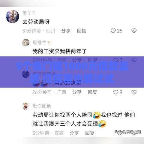 5个低门槛1000元借款渠道 征信差也能试试