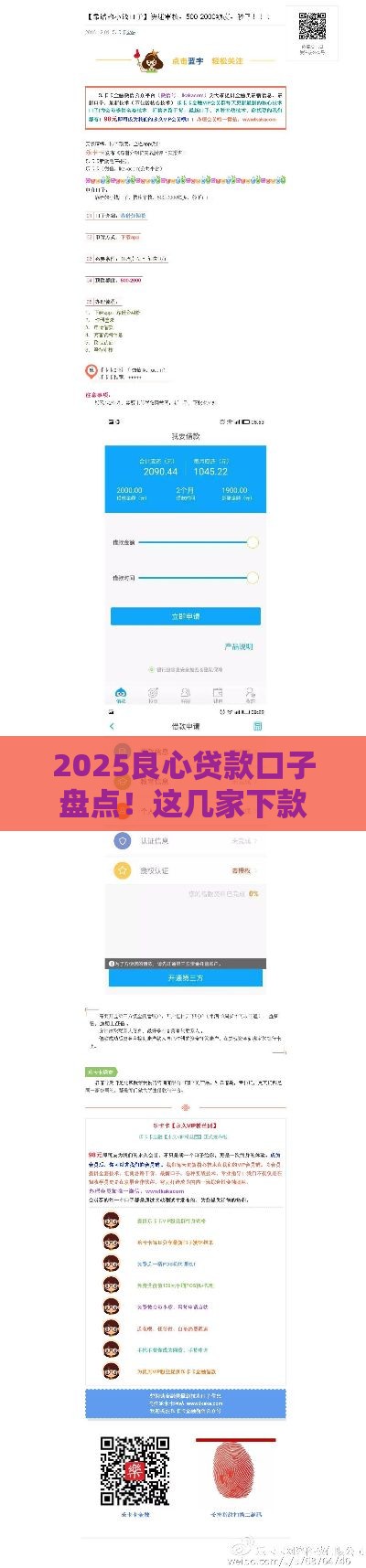 2025良心贷款口子盘点！这几家下款快审核松