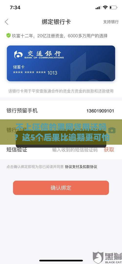 不上征信的黑网贷用还吗？这5个后果比逾期更可怕！