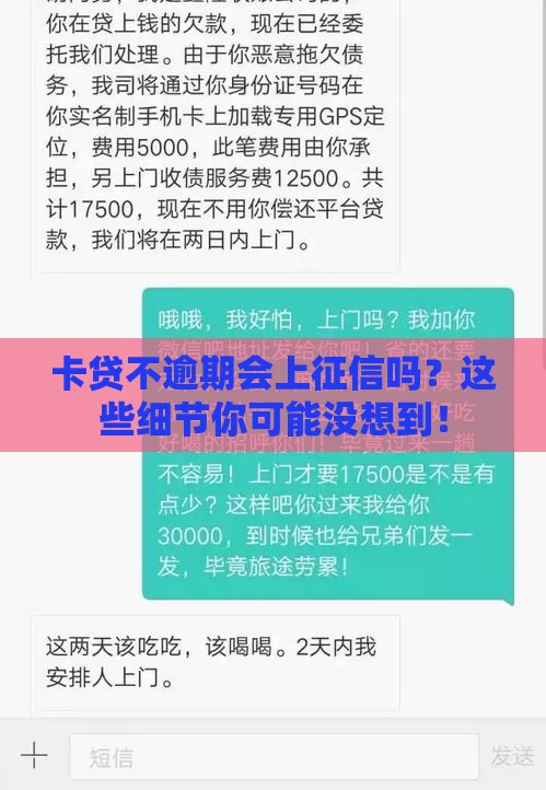 卡贷不逾期会上征信吗？这些细节你可能没想到！