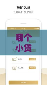 哪个小贷口子好下款？这几个平台真的靠谱吗