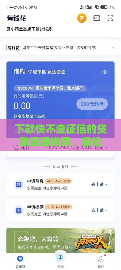 下款快不查征信的贷款渠道推荐，轻松到账无压力