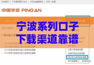 宁波系列口子下载渠道靠谱吗？手把手教你避开套路