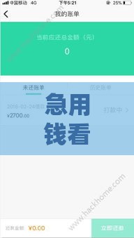 急用钱看这里！5个下款超快的正规平台推荐