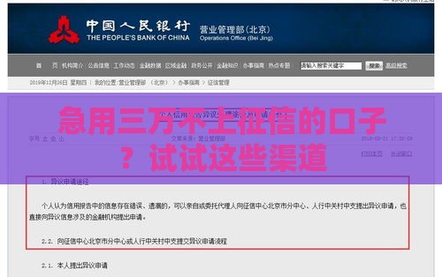 急用三万不上征信的口子？试试这些渠道