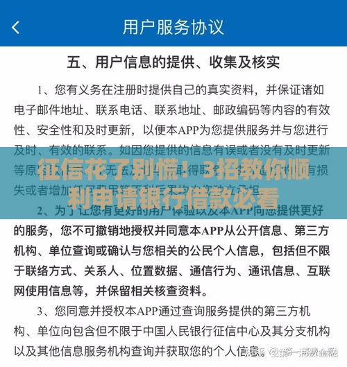 征信花了别慌！3招教你顺利申请银行借款必看