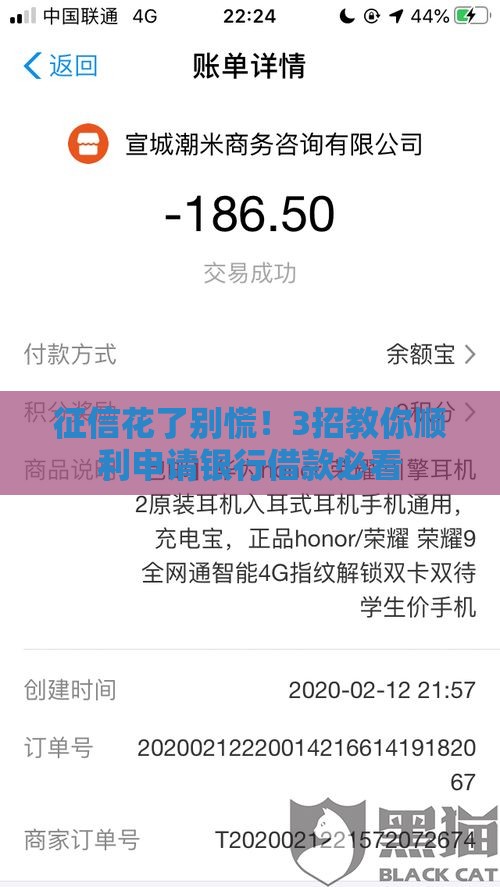 征信花了别慌！3招教你顺利申请银行借款必看