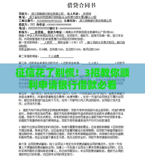 征信花了别慌！3招教你顺利申请银行借款必看