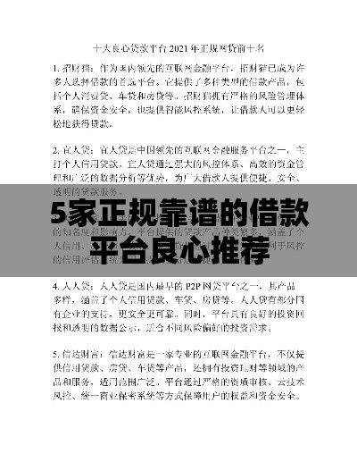 5家正规靠谱的借款平台良心推荐