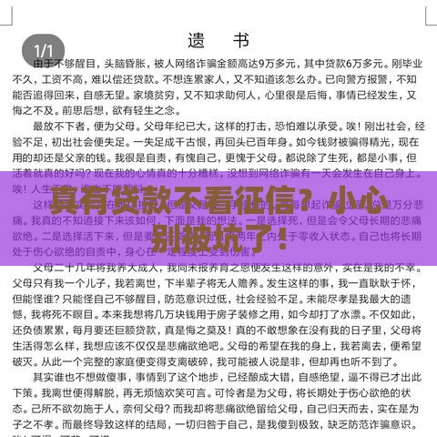 真有贷款不看征信？小心别被坑了！