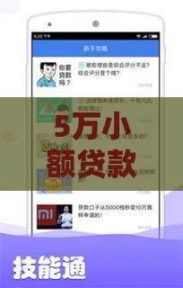 5万小额贷款到底要不要面签？3分钟搞懂流程