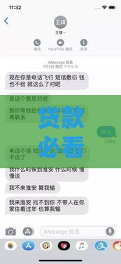 贷款必看！黑口子短信轰炸套路大揭秘，如何避开这些坑？