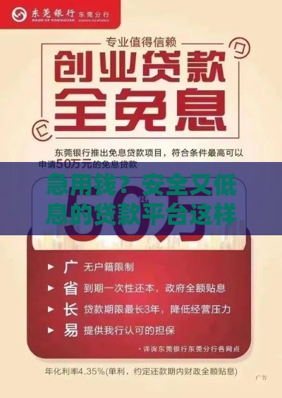 急用钱？安全又低息的贷款平台这样选就对了！