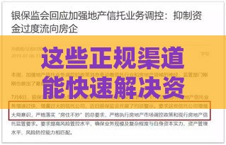 这些正规渠道能快速解决资金问题