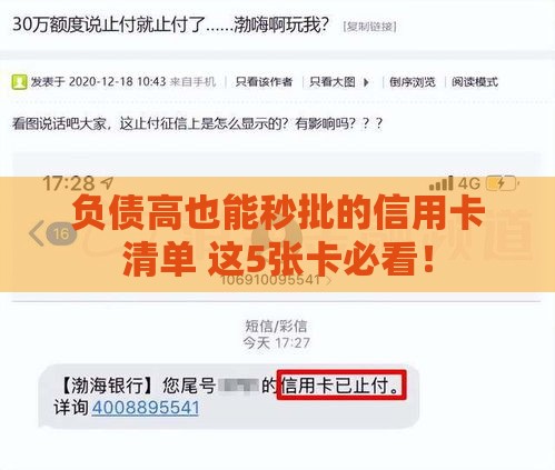 负债高也能秒批的信用卡清单 这5张卡必看！