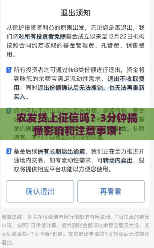 农发贷上征信吗？3分钟搞懂影响和注意事项！