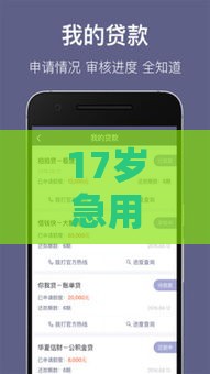 17岁急用钱？这些正规小额借款渠道要了解！