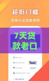 7天贷款老口子最新攻略 这5个渠道真能下款