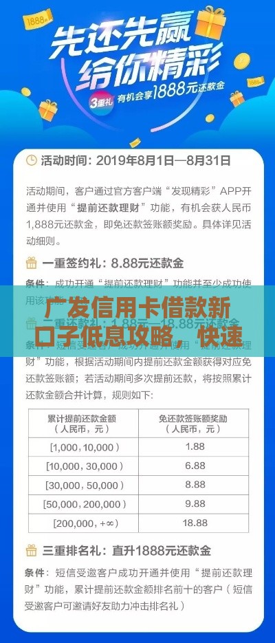 广发信用卡借款新口子低息攻略，快速到账技巧大揭秘！