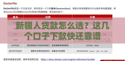 新疆人贷款怎么选？这几个口子下款快还靠谱