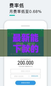 最新能下款的靠谱贷款口子整理