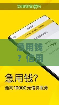 急用钱？信用差也能下款的5个靠谱平台，实测有效！