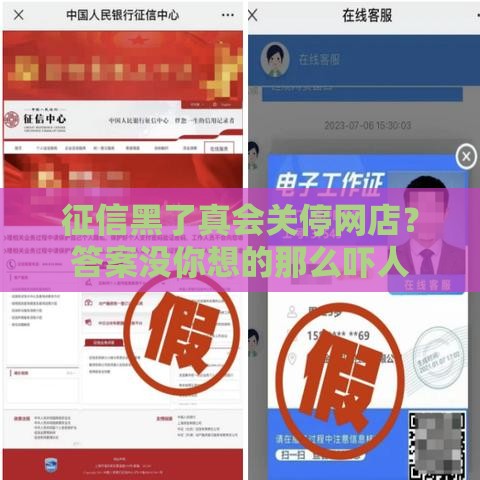 征信黑了真会关停网店？答案没你想的那么吓人