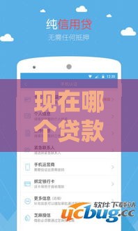 现在哪个贷款口子容易下款?这5个平台秒批到账 现在哪个贷款口子容易下款?这5个平台秒批到账