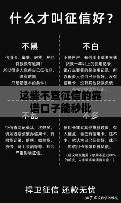 这些不查征信的靠谱口子能秒批