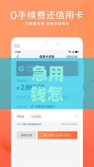 急用钱怎么办？高额度贷款快速到账的秘诀全在这里！